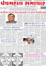 Panchmahal Samachar