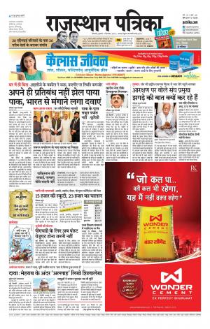 Bikaner Rajasthan Patrika Daak