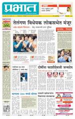 पुणे जिल्हा आवृत्ती