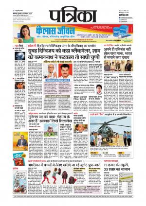 chhindwara Patrika