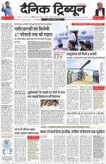 Dainik Tribune (Chandigarh)