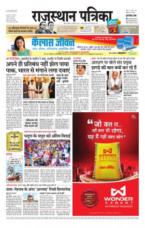 Rajasthan Patrika Kishangarh