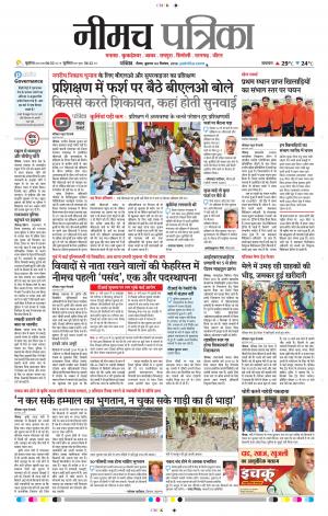 Patrika Neemuch