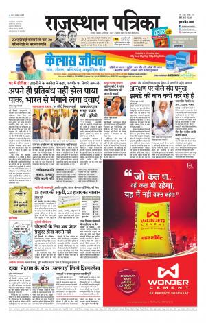 Rajsamand Edition
