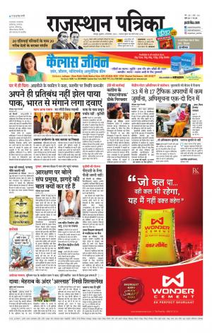 Rajasthan Patrika Jodhana
