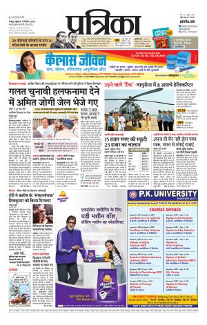 Bhilai Patrika News