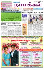 Namakkal-Salem Supplement
