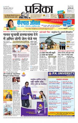 Raipur City Patrika