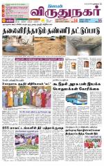 Virudhunagar-Madurai Supplement