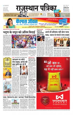 Rajasthan Patrika Ajmer