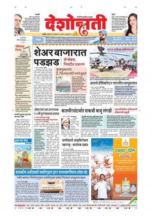 04th Sep Nanded Main 