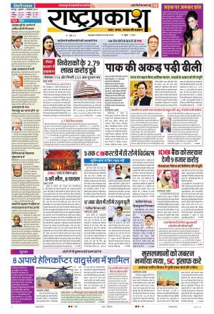 04th Sep Rashtraprakash
