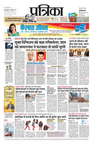 Sagar Patrika.