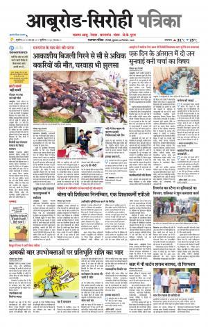 rajasthan patrika abu road