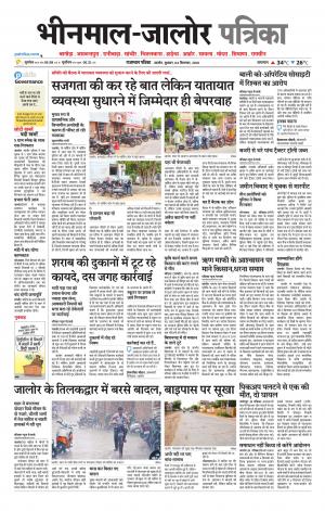 rajasthan patrika bhinmal