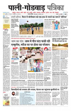 rajasthan patrika Godwar