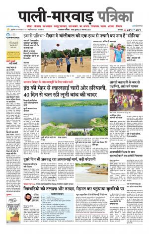 rajasthan patrika Marwar