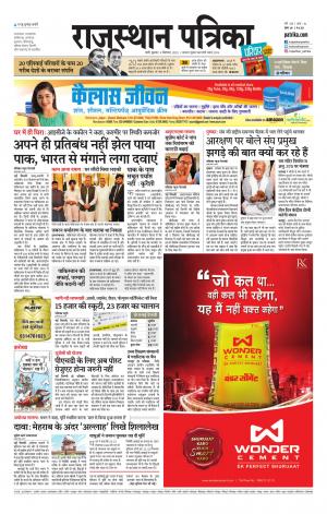 rajasthan patrika jalore