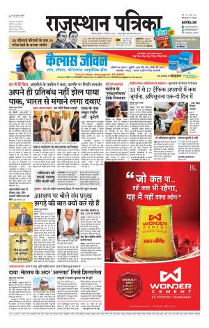 Bikaner Rajasthan Patrika