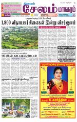 Managaram-Salem Supplement