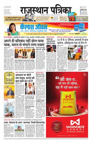 rajasthan patrika pali
