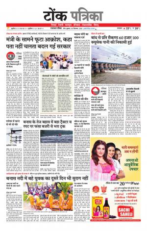  Rajasthan Patrika Tonk