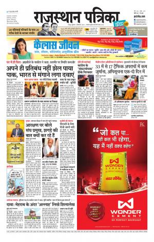Rajasthan Patrika Jaipur