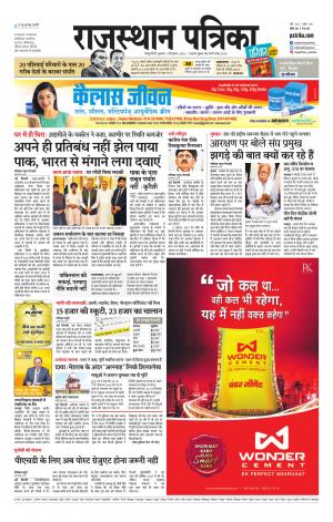  Rajasthan Patrika Sawaimadhopur