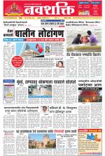 Navshakti Epaper