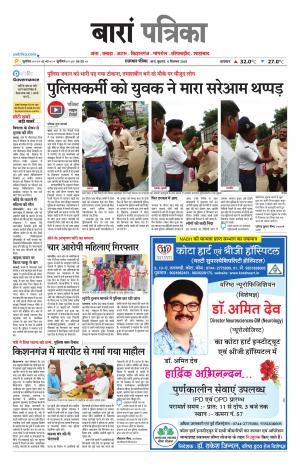Baran Raj. Patrika Epaper