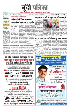 Bundi Raj. Patrika Epaper