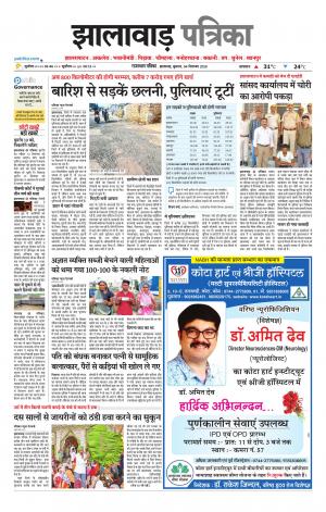 Jhalawar Patrika Epaper