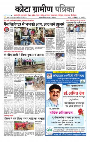 Kota Gramin Patrika Epaper