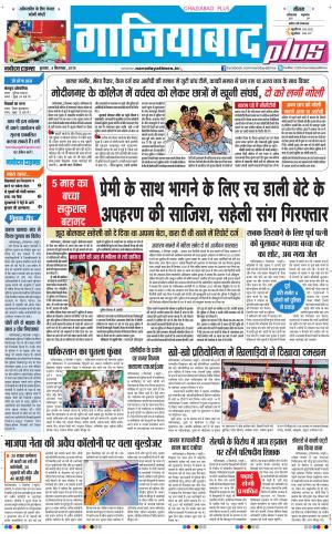 The Navodaya Times Ghaziabad