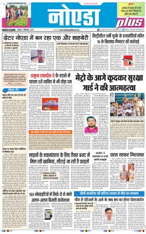 The Navodaya Times Noida