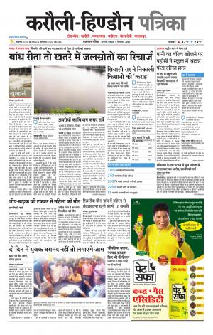  Rajasthan Patrika Karoli