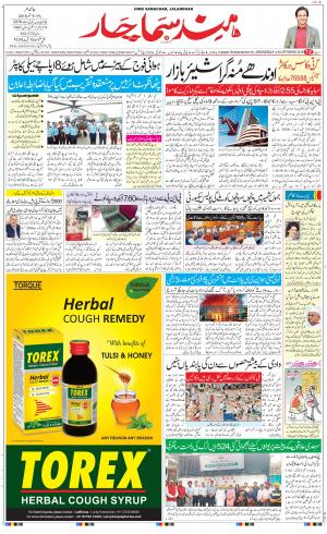 The Daily Hindsamachar Jalandhar