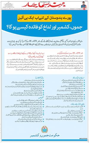 The Daily Hindsamachar Jammu