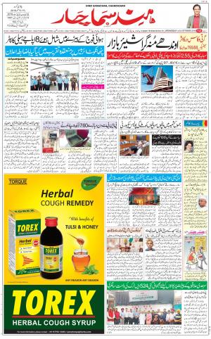 The Daily Hindsamachar Chandigarh