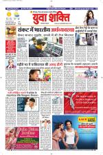 युवाशक्ति