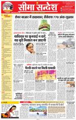 Jaipur Seema Sandesh 