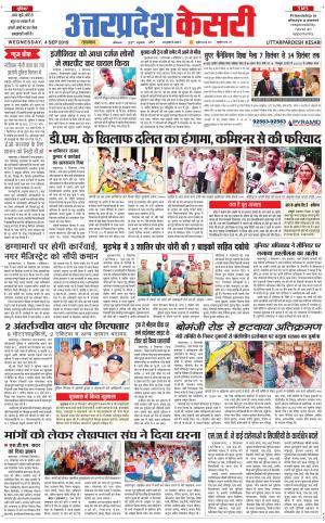  Uttar Pradesh kesari