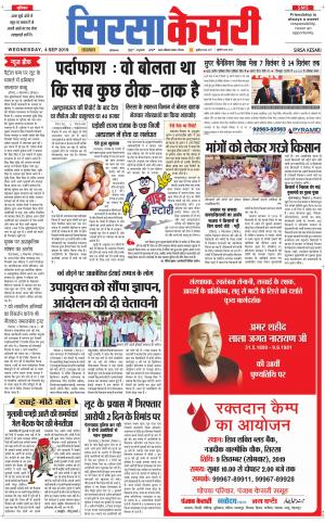 Haryana Sirsa kesari