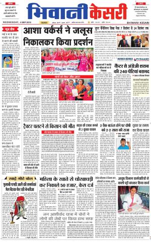 Punjab kesari / Haryana Bhiwani kesari