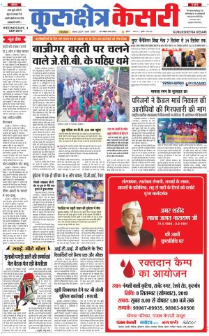 Punjab kesari / Haryana kurukshetra kesari