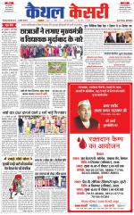 Punjab kesari / Haryana kaithal kesari