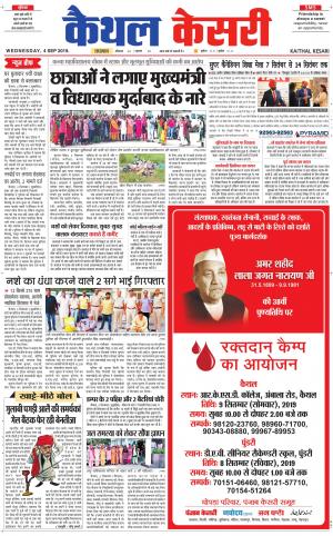 Punjab kesari / Haryana kaithal kesari