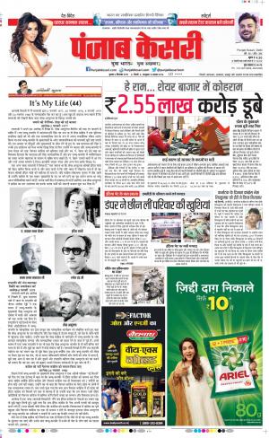 04-09-2019 Punjab Kesari Delhi Main