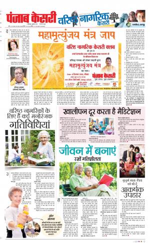 04-09-2019 Punjab Kesari Little Kesari