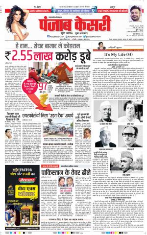 04-09-2019 Punjab Kesari Uttrakhand Main